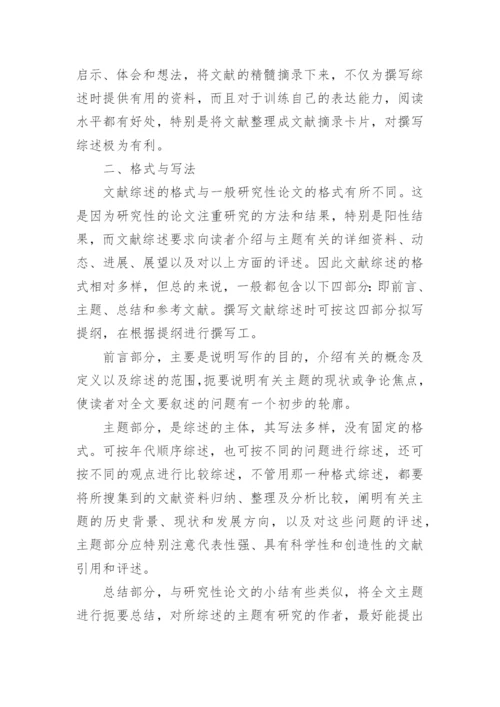 医学论文格式范文模板.docx