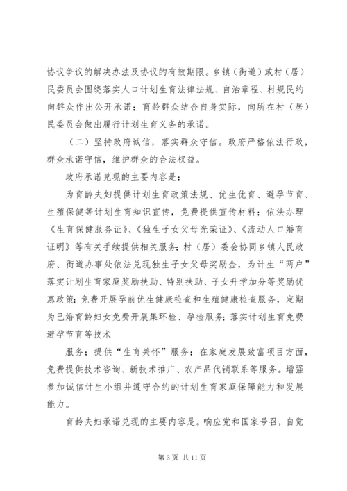 诚信计生工作方案 (3).docx