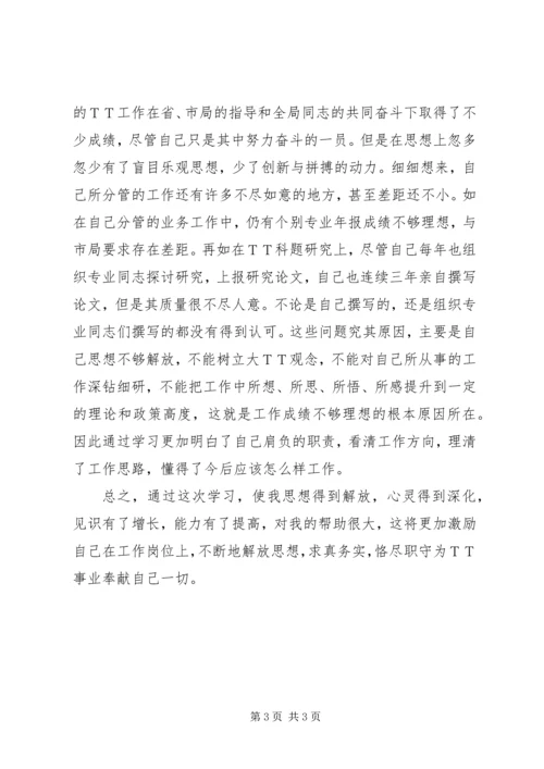 解放思想改革开放创新驱动科学发展心得体会 (2).docx