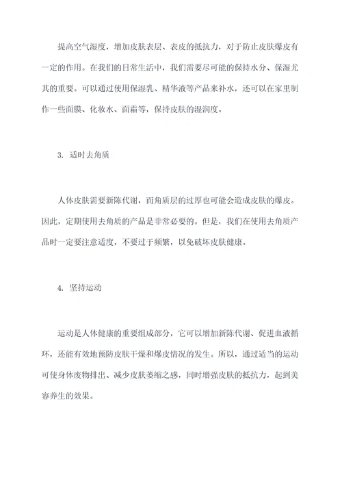 爆皮修复小妙招