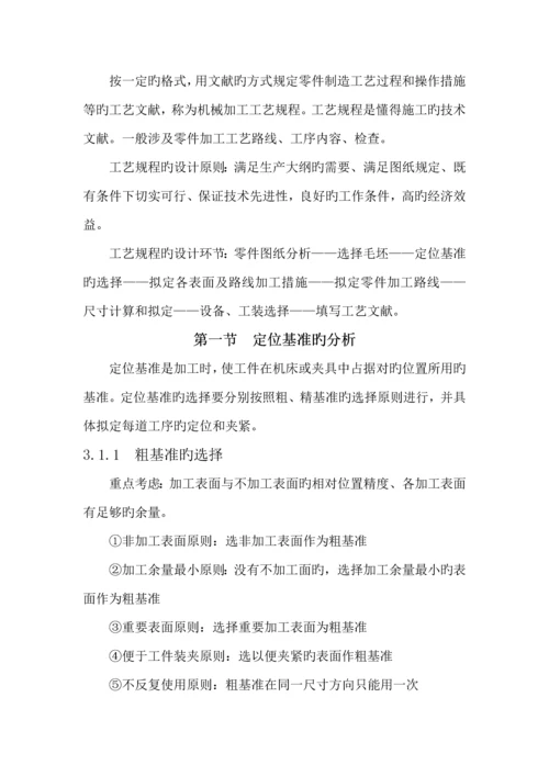 机械制造专业优秀毕业设计变速箱壳体机械加工标准工艺设计汇总.docx