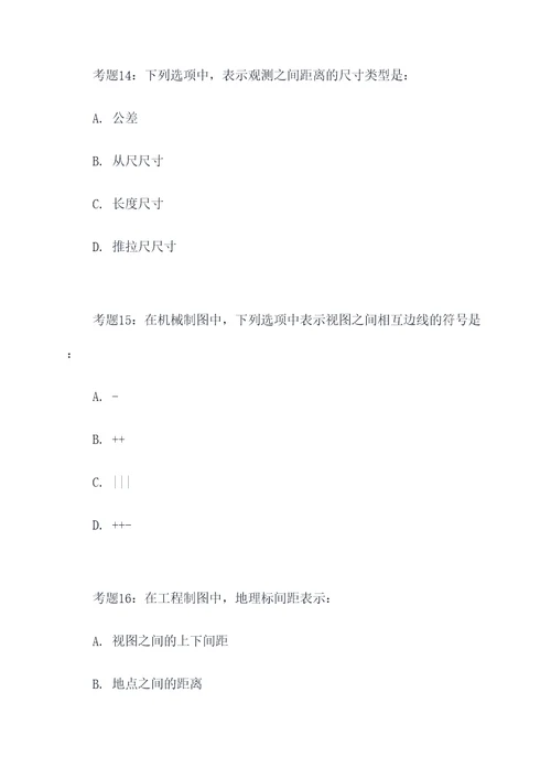 大一工程制图考试题选择题