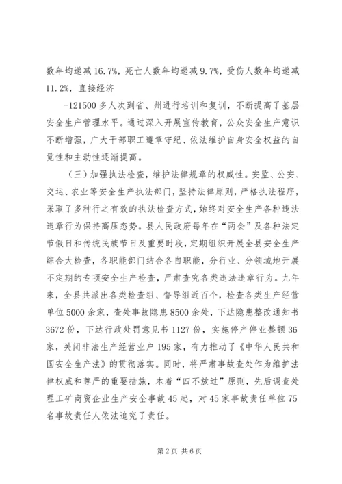 安全生产月活动工作贯彻落实情况汇报 (5).docx