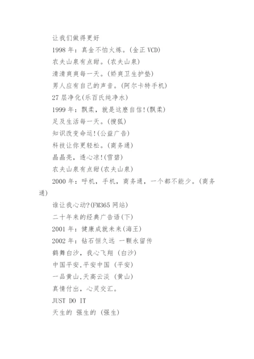 中国最佳广告语_国内经典最佳广告词.docx