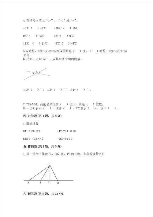 北师大版数学四年级上册期末测试卷名师推荐word版