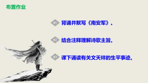 部编版九下语文第六单元课外古诗之《南安军》 同步课件
