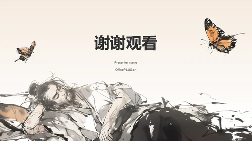 橙色水墨风庄周梦蝶-中华典故赏析PPT模板