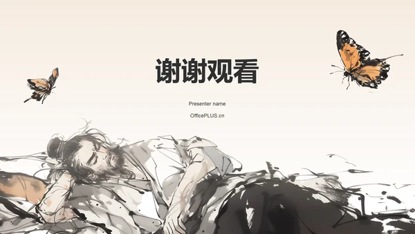 橙色水墨风庄周梦蝶-中华典故赏析PPT模板