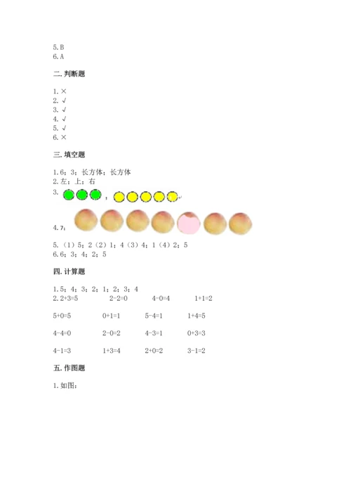 一年级上册数学期中测试卷含答案（满分必刷）.docx