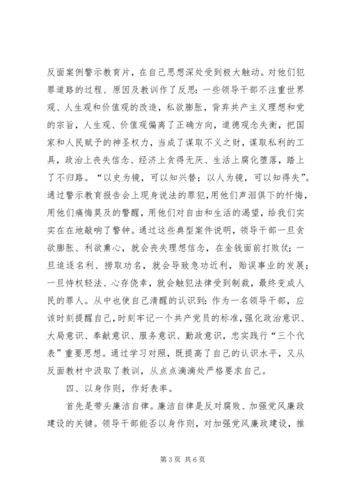 反腐倡廉剖析材料 (7).docx
