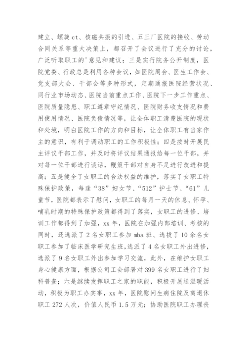 医院工会总结.docx