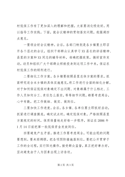 农村低保工作会议主持词 (2).docx