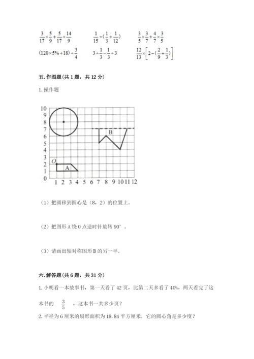 人教版六年级上册数学期末测试卷（典优）word版.docx