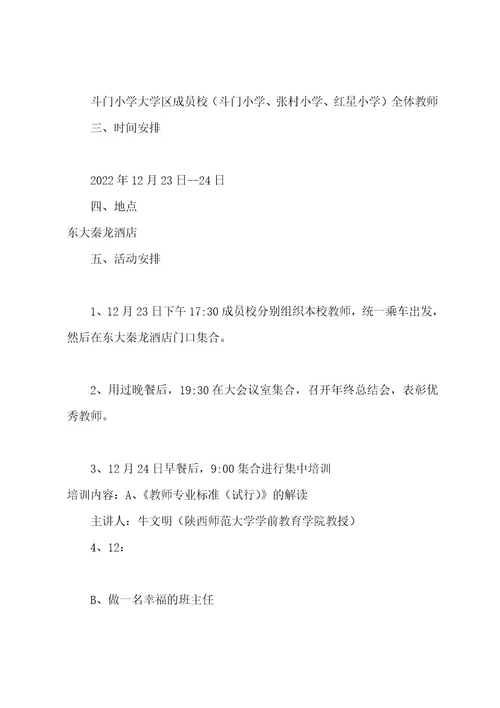 活动总结会方案共5篇