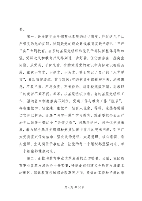 党支书两学一做党课讲稿合集.docx