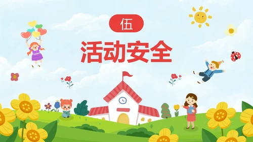 红色卡通儿童户外开学第一课主题班会带内容PPT模板