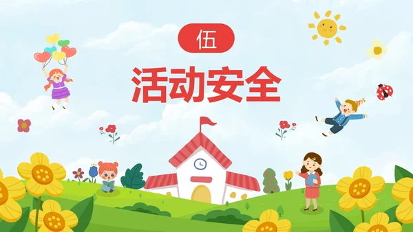 红色卡通儿童户外开学第一课主题班会带内容PPT模板