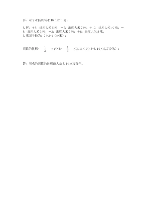 小学六年级升初中模拟试卷精品【突破训练】.docx