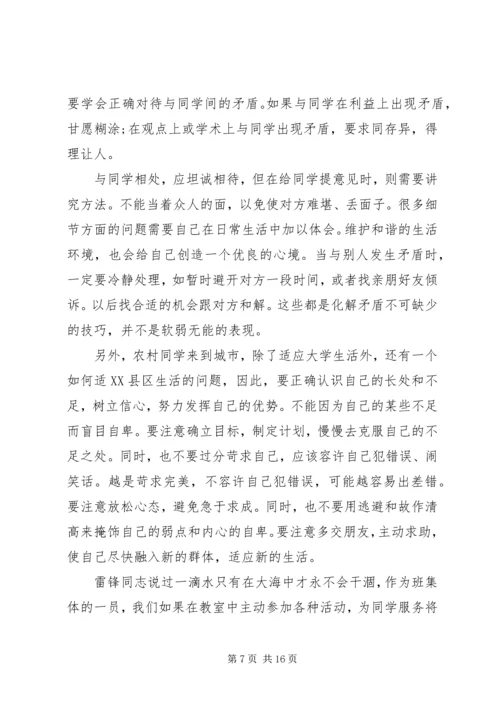 学习严以修身心得体会 (2).docx