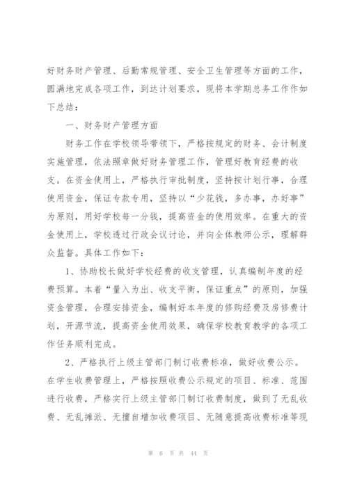 学校后勤总结10篇.docx