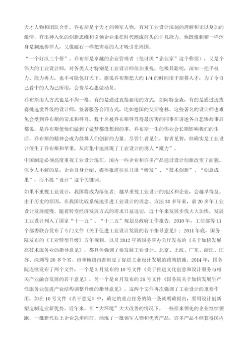 工业设计是中国制造的先导与灵魂.docx