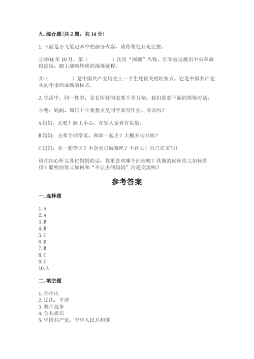 部编版五年级下册道德与法治期末测试卷附答案（预热题）.docx