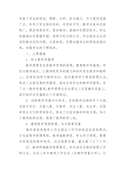 小学教学质量分析报告.docx