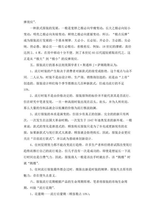 服装营销策划方案范文锦集十篇.docx