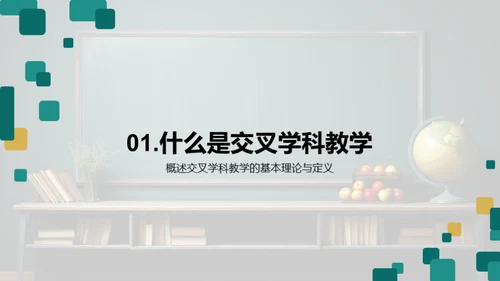 幼儿教育的交叉学科探析