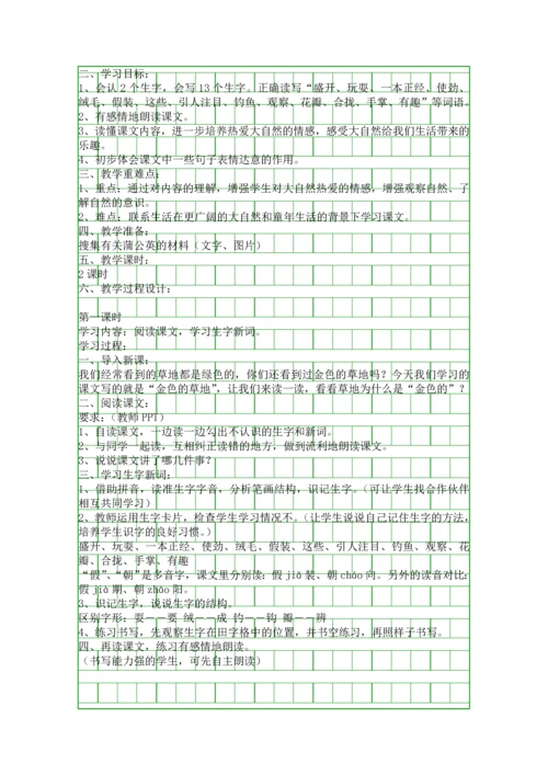 人教版三上语文教案.docx