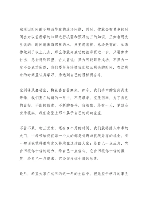 初二升初三讲话稿三分钟.docx