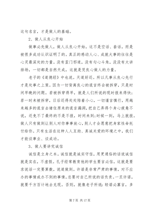 服务专业领导学习国学的体会6篇.docx