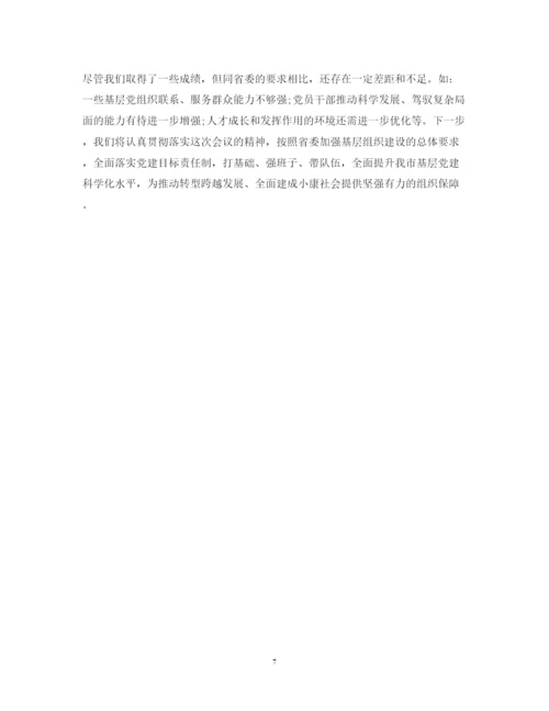 精编党建工作年终述职报告优秀范文.docx