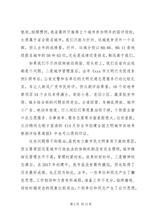 在全市创建全国文明城市攻坚大会上讲话.docx