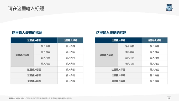 华南师范大学课题学术汇报毕业论文答辩通用PPT模板