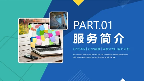 简约几何切割商业行业服务报告PPT模板