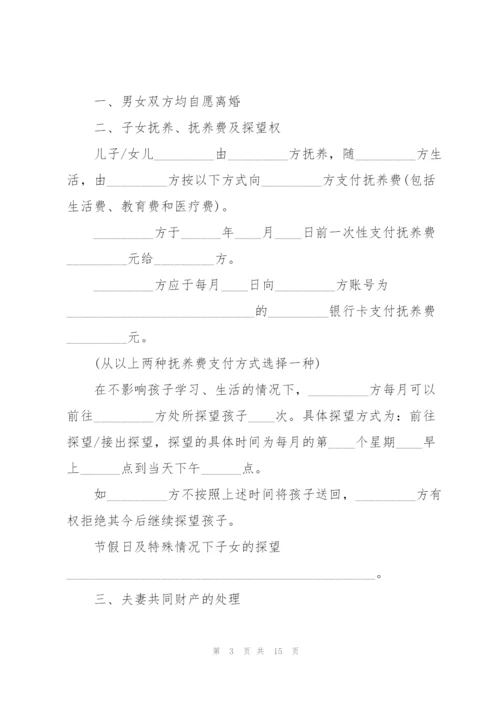 2022年新婚姻法夫妻离婚协议书.docx