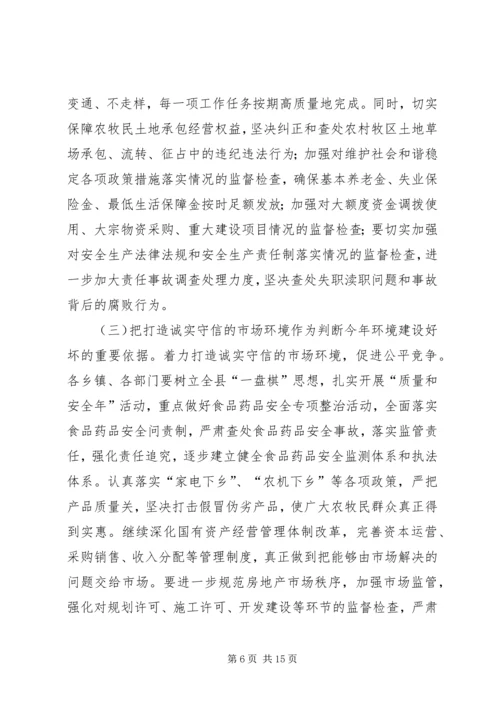 县政府廉政工作暨纠风工作会议讲话 (3).docx