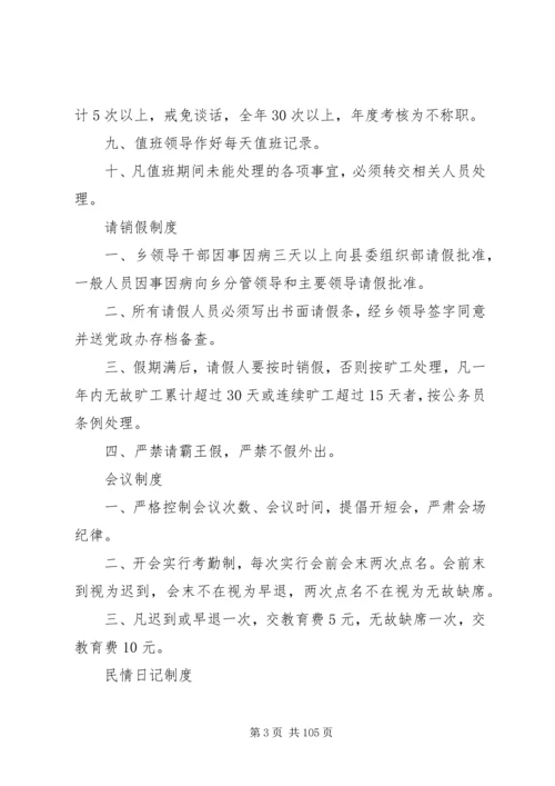 乡镇机关内部管理制度汇总.docx