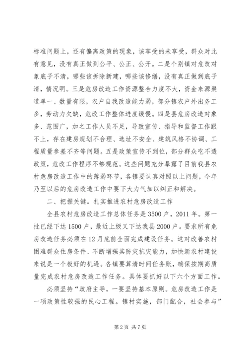 副县长在农房改造专题会讲话.docx