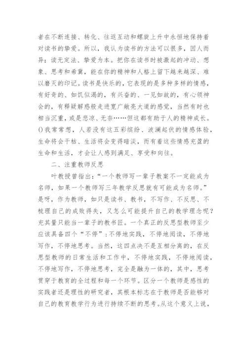 青年教师成长论文.docx