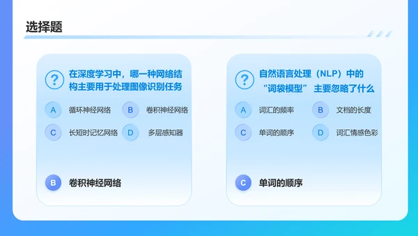 蓝色3D风大学生人工智能知识竞赛PPT模板