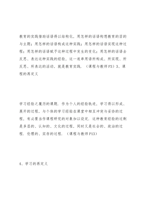 课程与教师课堂笔记(1).docx