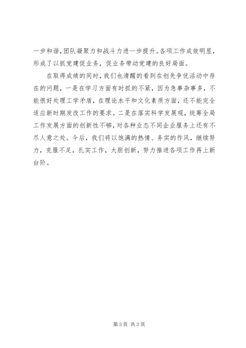 深入推进创先争优活动自查报告.docx