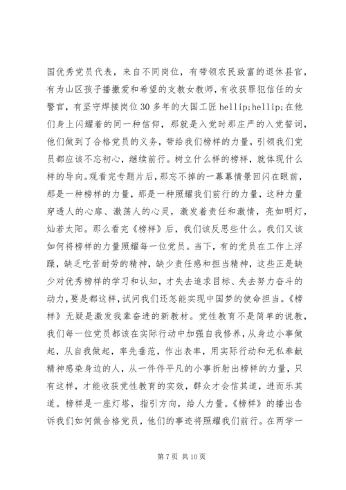 学习《榜样》不忘初心体会六篇.docx