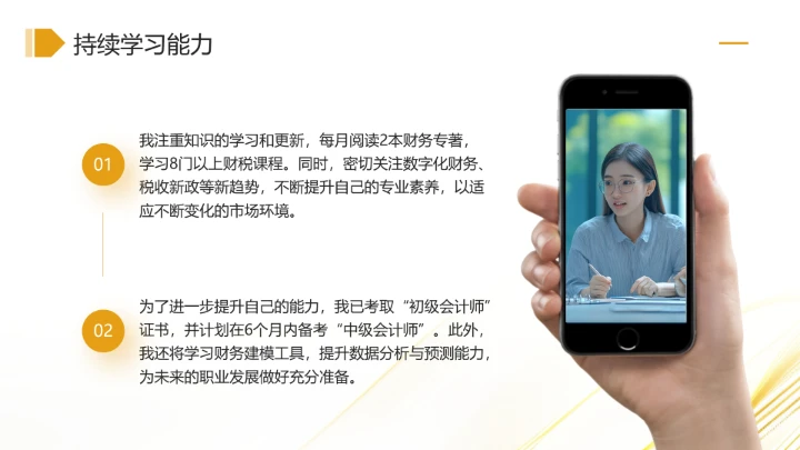 通用版大学生求职综合展示职业生涯规划（财务经理方向）X