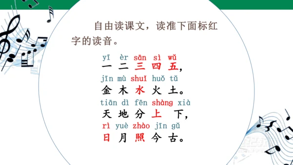 识字2  金木水火土  课件