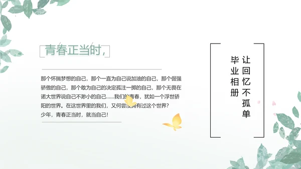 致青春毕业季青春毕业纪念册PPT