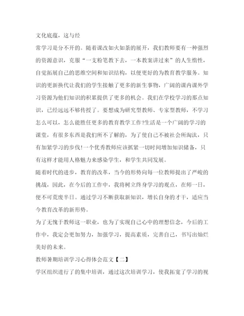 精编教师暑期培训学习心得体会范文.docx