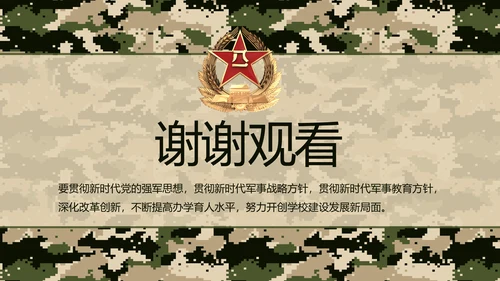 迷彩风部队军事工作总结汇报动态PPT